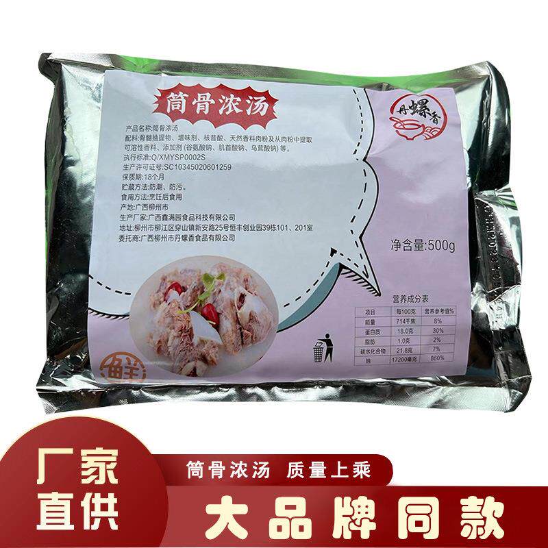 【鑫溢园】猪骨高汤粉料调味料桂林米粉螺蛳粉店商业用筒骨浓汤料