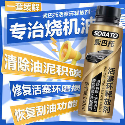 活塞环释放剂发动机缓解烧机油免拆治理卡滞除积碳油泥内部除积碳