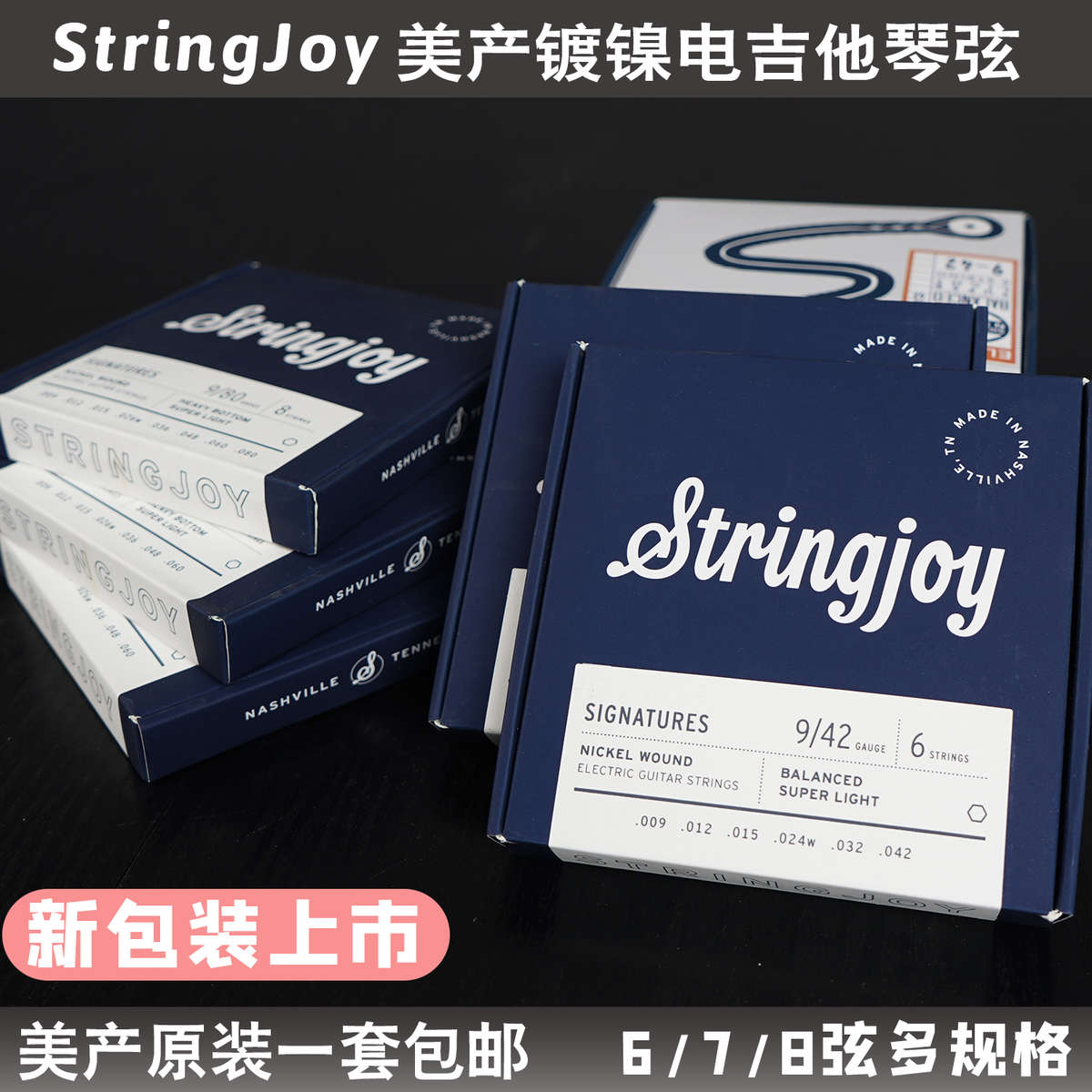 美产Stringjoy镀镍6/7/8弦多规格均衡拉力专业级防锈电吉他琴弦