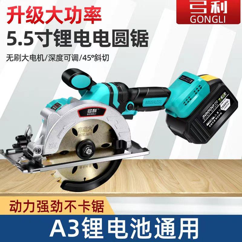 无刷电锯手持式圆锯 5寸5.5寸单手锯锂电 木工用充电圆锯A3规格