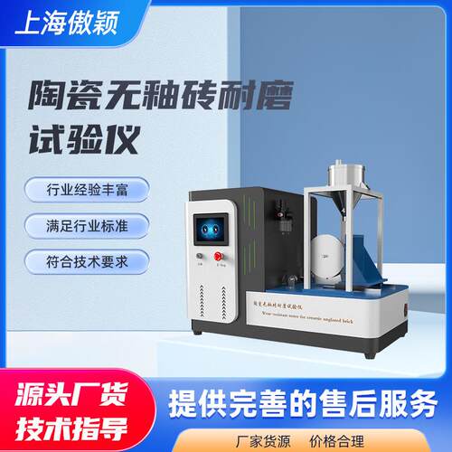 傲颖AY-1090陶瓷无釉砖耐磨试验仪采样快速稳定