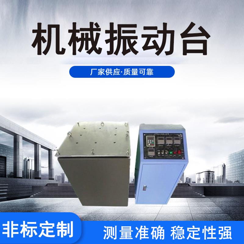 利拓供应机械振动台立体运动的振动试验模拟器厂家直销性能可靠