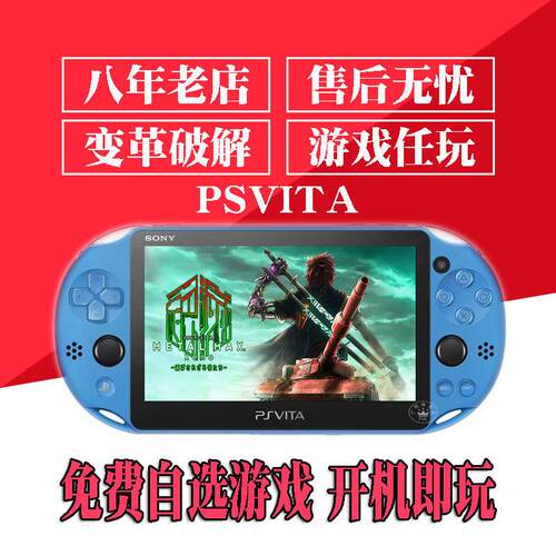 日本PSV中古二手psv2000破解版游戏机psv1000掌机玩腻可回收