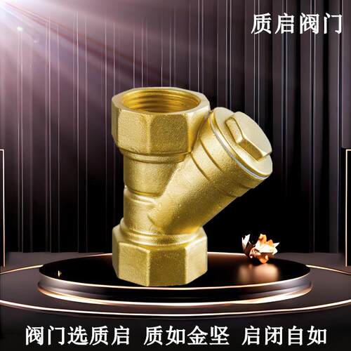 泉州质启黄铜丝扣过滤器 水管过滤器管道直通式黄铜Y型过滤器DN15