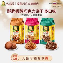 Alenka爱莲巧旗舰店俄罗斯原装进口曲奇饼干酥脆夹心大头娃娃零食