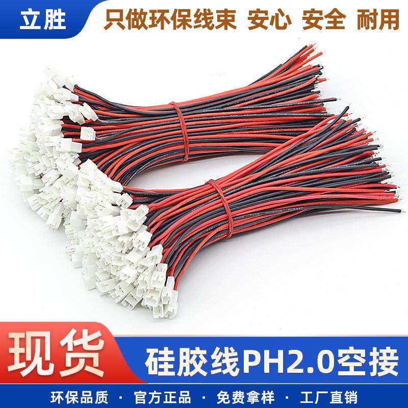 现货PH2.0空接端子线2Pin母头150mm公母对接锂电池热水袋连接线束