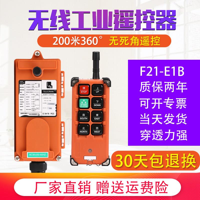禹鼎无线遥控器F21E1B起重机天车行吊电动吊车行车工业卷扬机开关