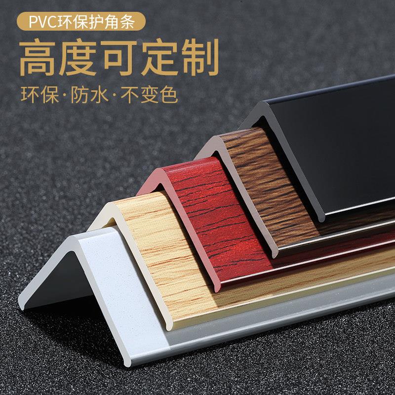 护角条护墙角儿童墙护角保护条木质感免打孔包角防撞条pvc防撞护