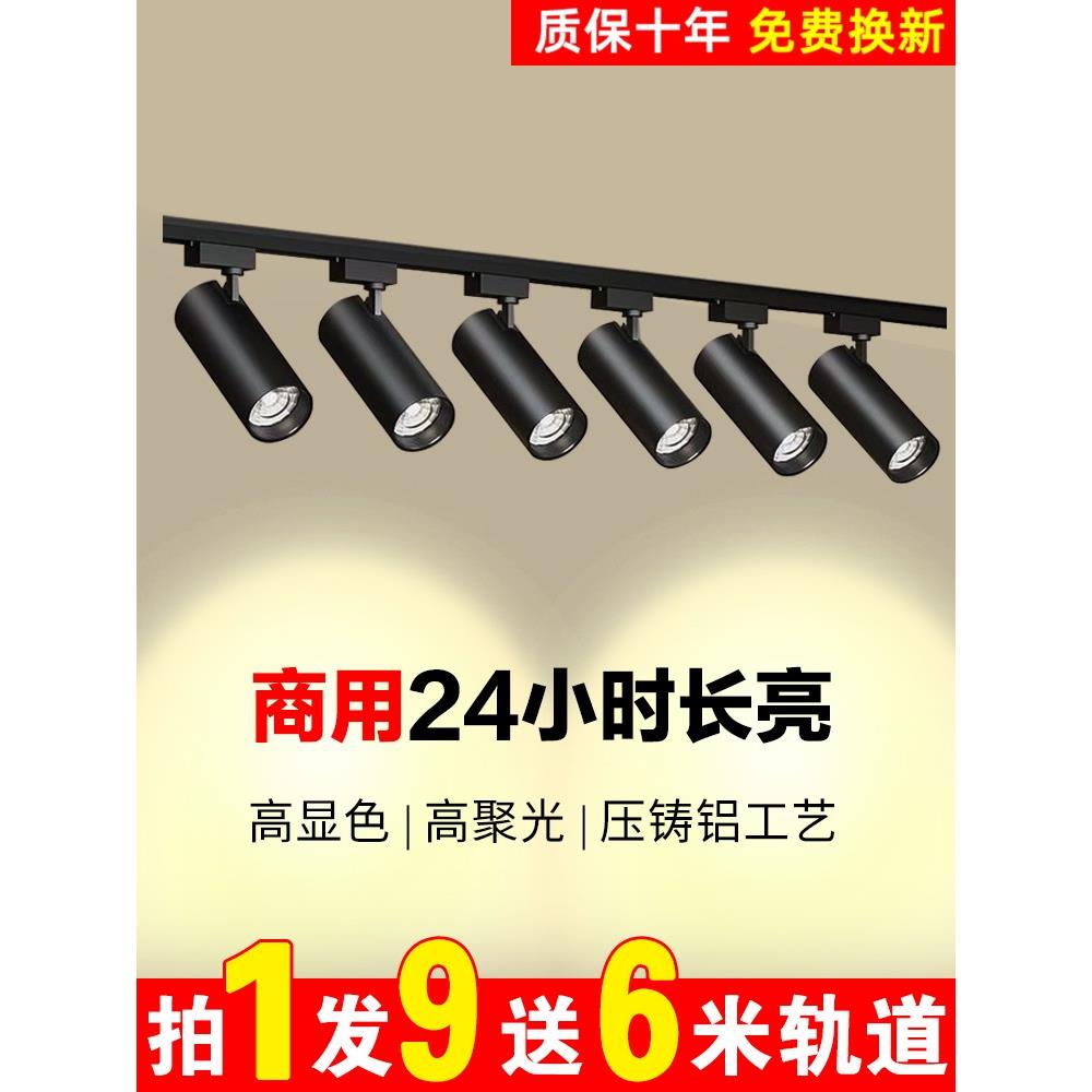 轨道射灯led服装店氛围灯店铺商用明装客厅家用商铺嵌入式磁吸灯