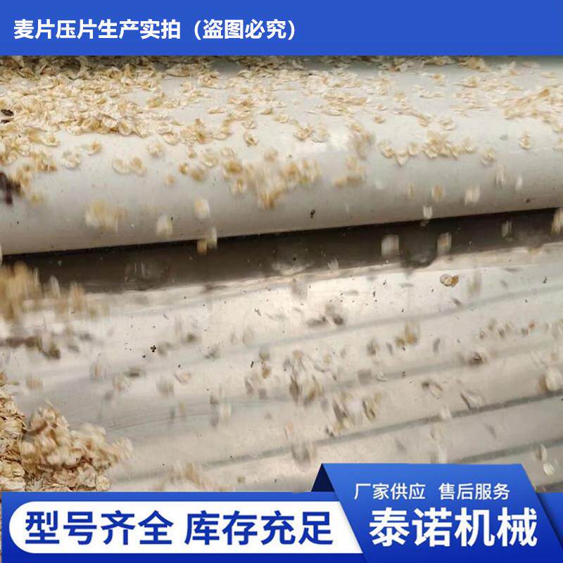 机械式五谷杂粮片加工压片设备谷物整粒轧片机