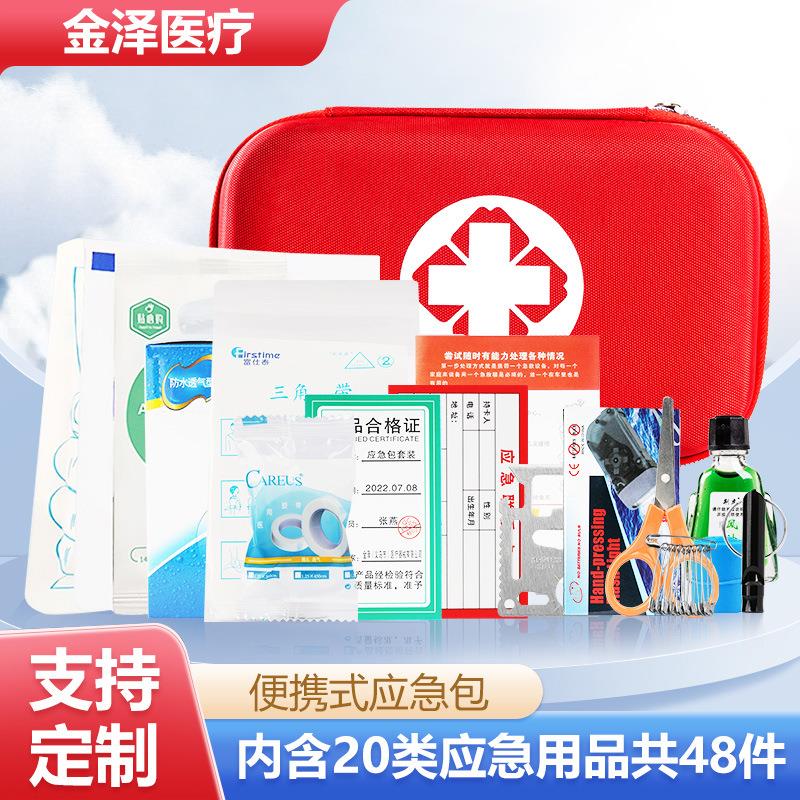 战备救急包户外车载多功能便携式应急包家庭应急包家用套装