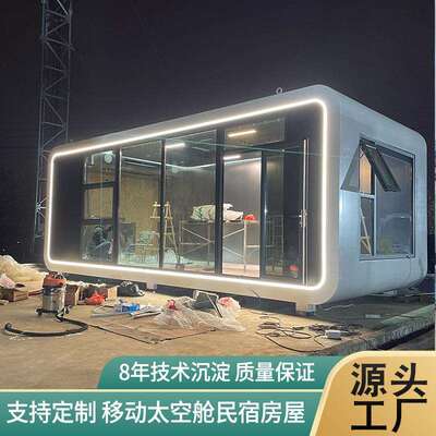 户外太空舱民宿露营房景区网红新型可移动房屋隔音隔热胶囊房