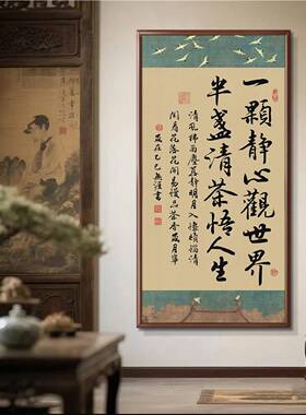新中式静心禅意书法挂画中古风茶室背景墙壁画茶馆客厅高级装饰画