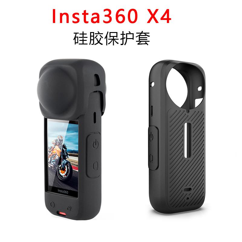 insta360 X4硅胶套保护套桌面支架机身保护壳镜头套运动相机配件