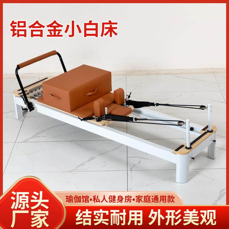普拉提核心床健身器材瑜伽训练铝合金小白床家用铝合金普拉提床