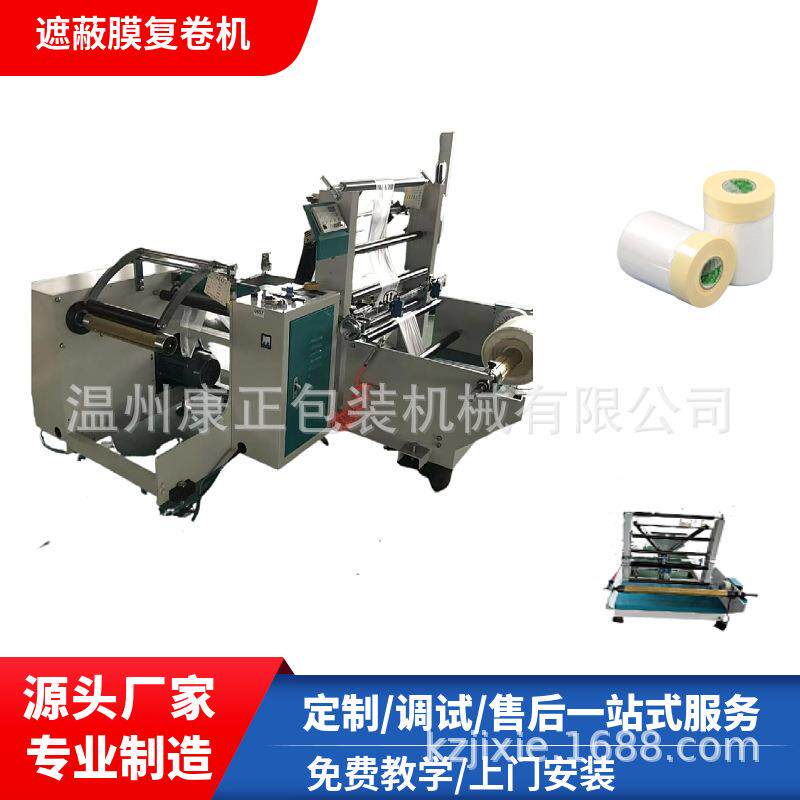【工厂制造】汽车喷漆遮蔽膜贴胶复卷机 GSZ-350型 多功能折膜机