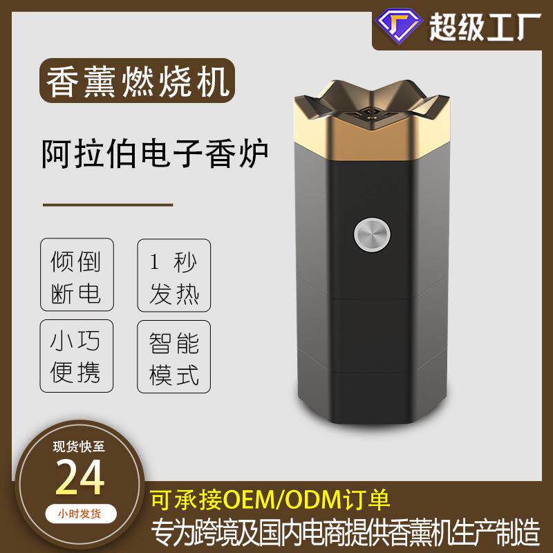 铝合金木炭燃烧机香炉中东阿拉伯电子香炉便携车载Bukhoor香薰机