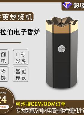 铝合金木炭燃烧机香炉中东阿拉伯电子香炉便携车载Bukhoor香薰机