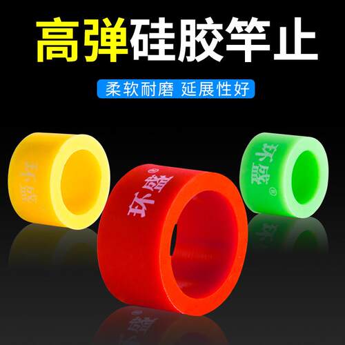 高弹硅胶竿止通用鱼竿竿止环夜光杆止固定圈竿止套钓鱼小配件