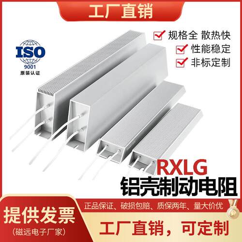 伺服变频器铝壳煞车制动电阻RXLG200W300W400W500W1000W50RJ75R欧