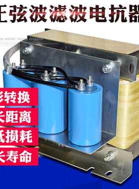 正弦波滤波电抗器440A 220KW变频器电源波形转换降低电机涡流损耗