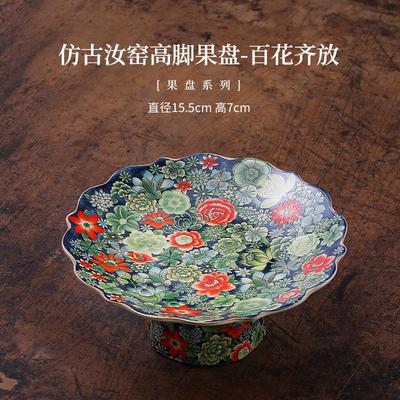 水果盘陶瓷汝窑青花高足高脚果篮