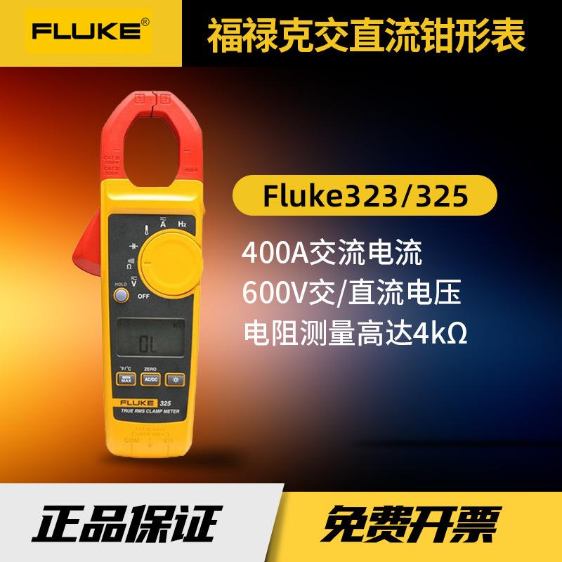 福禄克F325真有效值钳型表F323智能防烧数字式万用表电流表钳形表图片