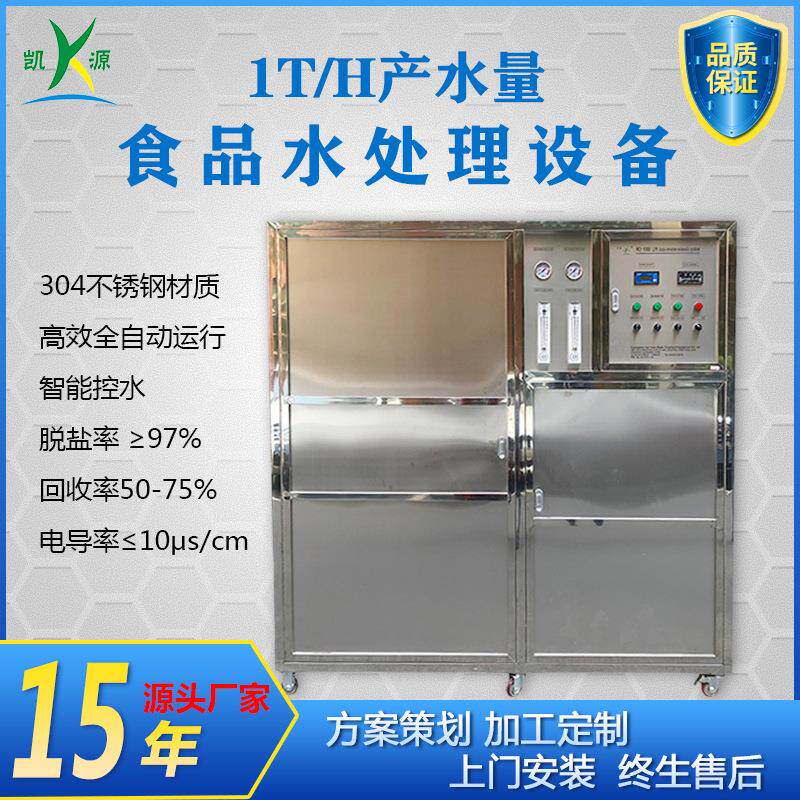 厂家直销1/H去离子设备工业纯水处理商用一级RO反渗透净水器系统