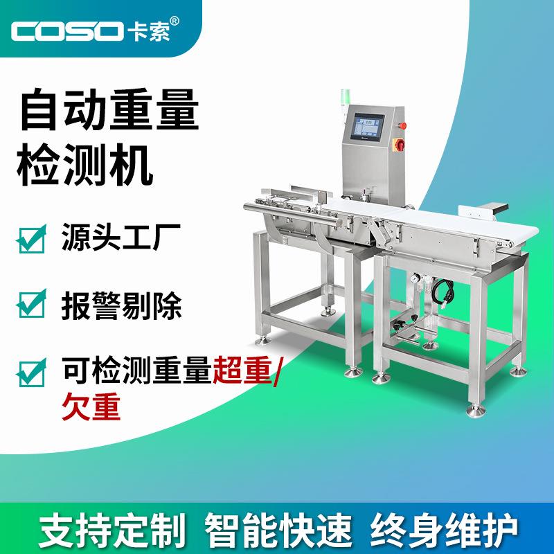 工业级面包重量选别机全自动推杆剔除检重机在线重量检测设备