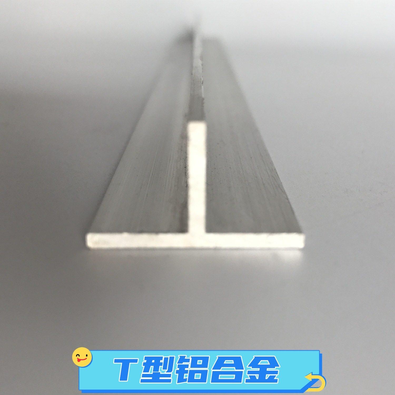 50*30*2T字铝型材T型铝合金条T型铝合金装饰条氧化铝合金T型龙骨