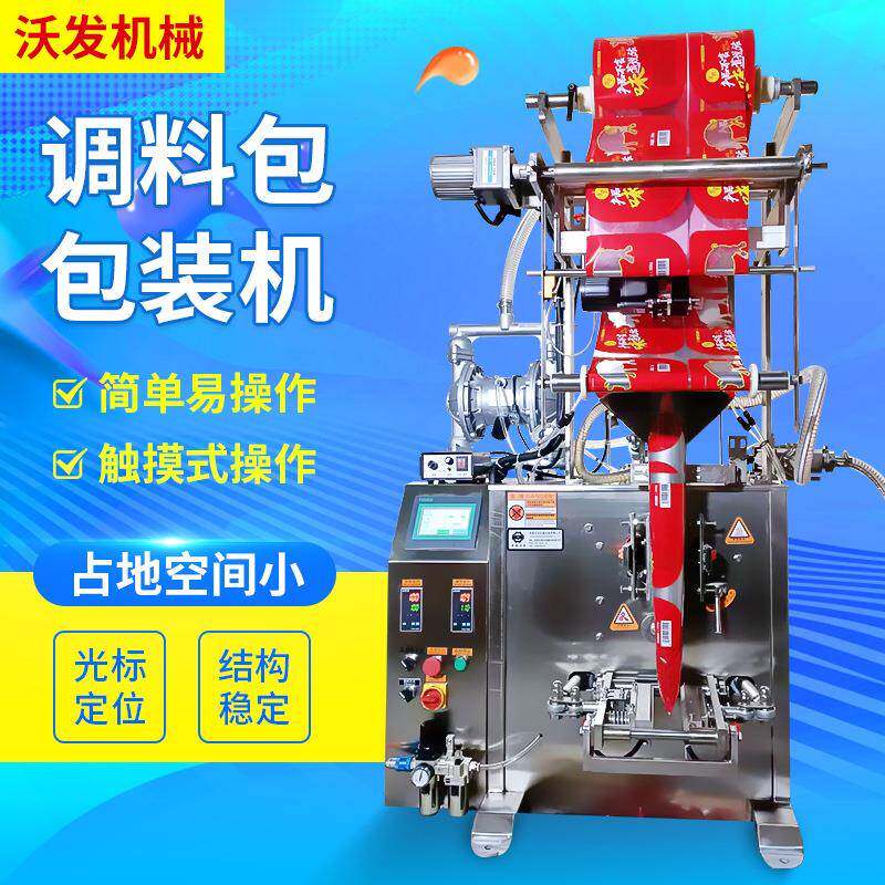 调料包包装机孜然咖喱五香粉液体酱料多边封甜面调味包装全自动