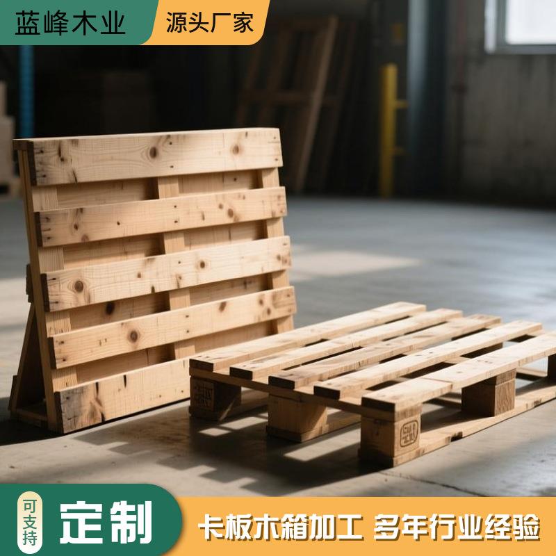 东莞实木卡板加工木头川字木托盘木制栈板价格实惠二面进叉
