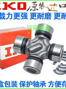 进口IKO万向节十字轴承30X85 88 92 78 106 82 90 80 91 25x64