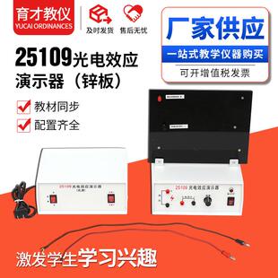 25109光电效应演示器带光源和锌板高中物理光量子学教学仪器实验