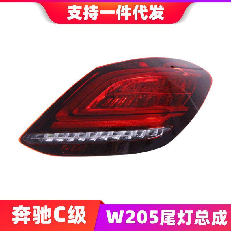 适用于奔驰C级W205尾灯总成C180C200改装新款LED行车灯流光转向灯