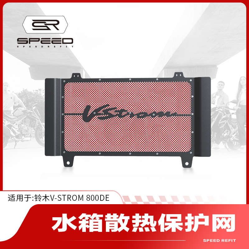 适用铃木V-Strom 800DE改装水箱网防护罩散热器水冷网保护网配件