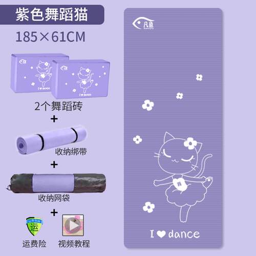 正品瑜珈垫女生儿童舞蹈垫子功专练垫毯女用童跳地垫家用无毒无味