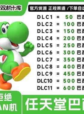 自动发 NS任天堂eshop巴西服Switch充值点数卡50 100 250 300巴西币