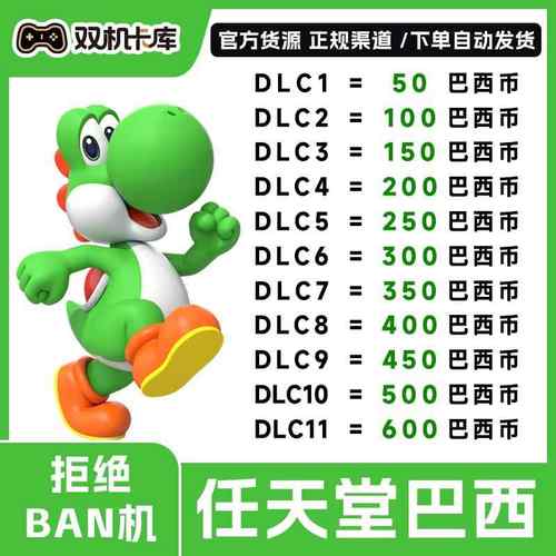 自动发 NS任天堂eshop巴西服Switch充值点数卡50 100 250 300巴西币