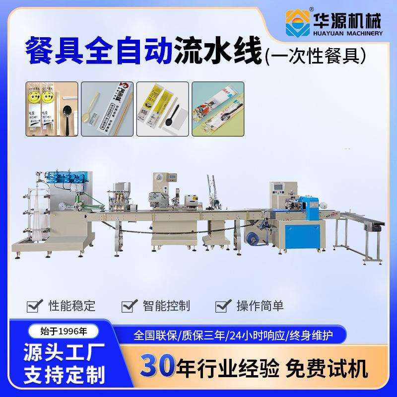 华源全自动餐具包装机一次性勺子牙签纸巾筷子四件套多功能商用
