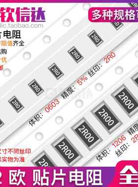 2R欧 贴片电阻 精度5%/1%丝印:2R0/2R00/30Y 0603 0805 1206 2512