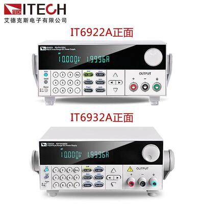 ITECH 艾德克斯IT6922A/IT6932A可编程直流电源100W/200W