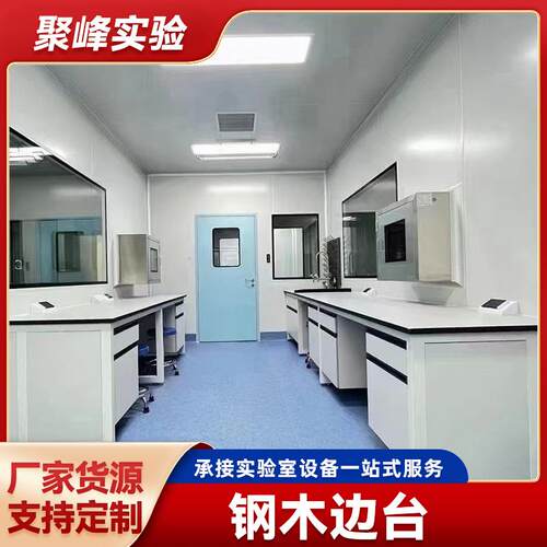 实验室钢木边台工作台理化板物理操作台耐腐蚀承重强钢木实验台