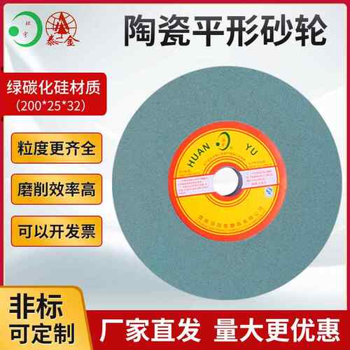 绿碳化硅砂轮 GC200*25*32平面平形砂轮 环宇绿碳化硅砂轮