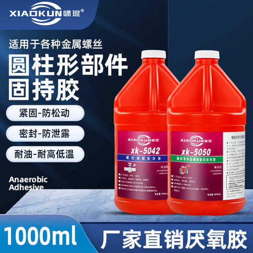 5071厌氧胶强力螺丝胶密封胶螺栓固定专用胶水桶装1kg螺纹胶批发