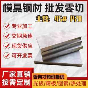 45号钢板精料光板调制Q235铁板铁料A3精光板P20钢板铣磨加工定制