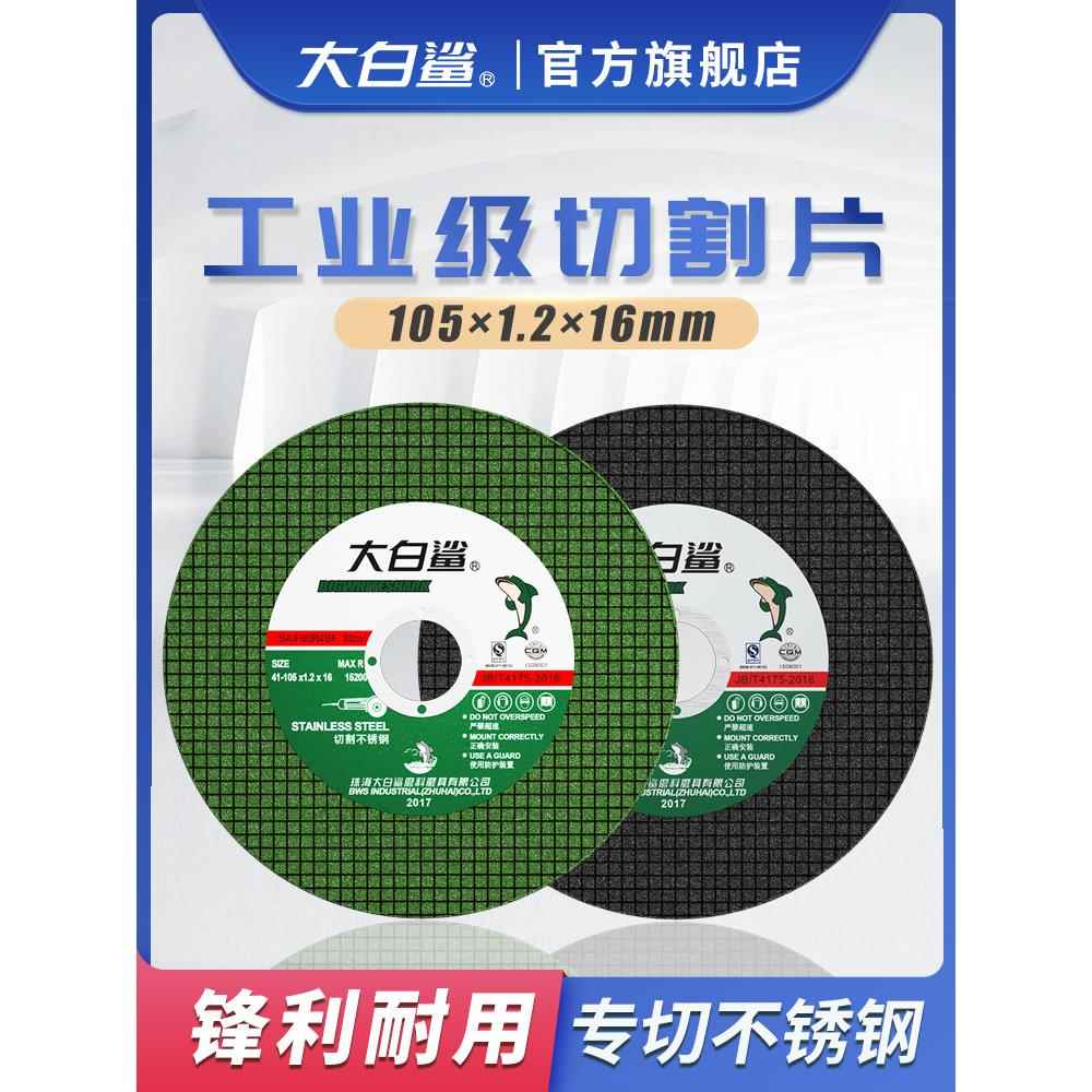 切手割片磨角磨机砂轮磨砂10086622轮不锈钢磨片机沙轮片光打磨