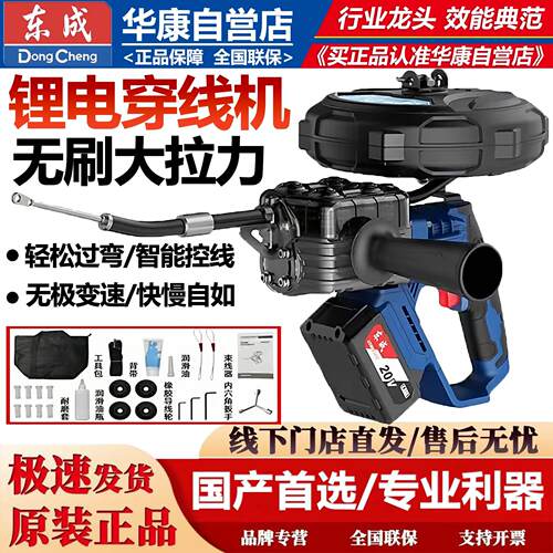 东成锂电穿线枪DCCX600智能控线机800W大功率20V充电式电动线缆枪