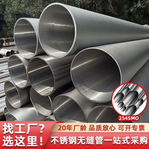 直销254smo无缝钢管不锈钢奥氏体圆管工业流体输送大口径化工钢管