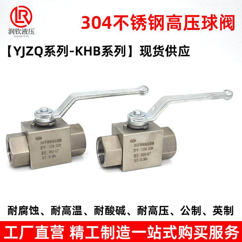 304不锈钢高压球阀KHB英制公制内螺纹液压球阀YJZQ耐高温开 关阀